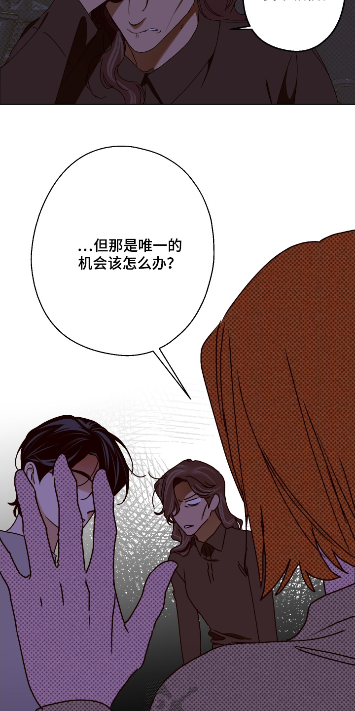 倒挂玫瑰花会枯萎吗漫画,第43章：不要放开我3图