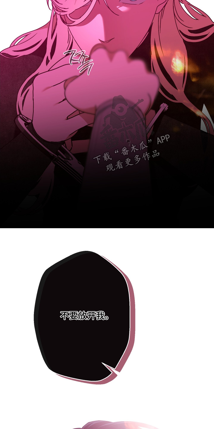 倒悬之危累卵之急是什么意思漫画,第43章：不要放开我1图