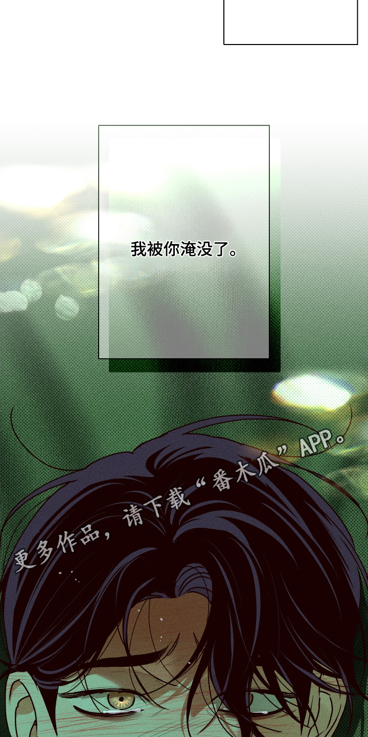 倒悬玫瑰漫画免费漫画漫画,第40章：你的温暖2图