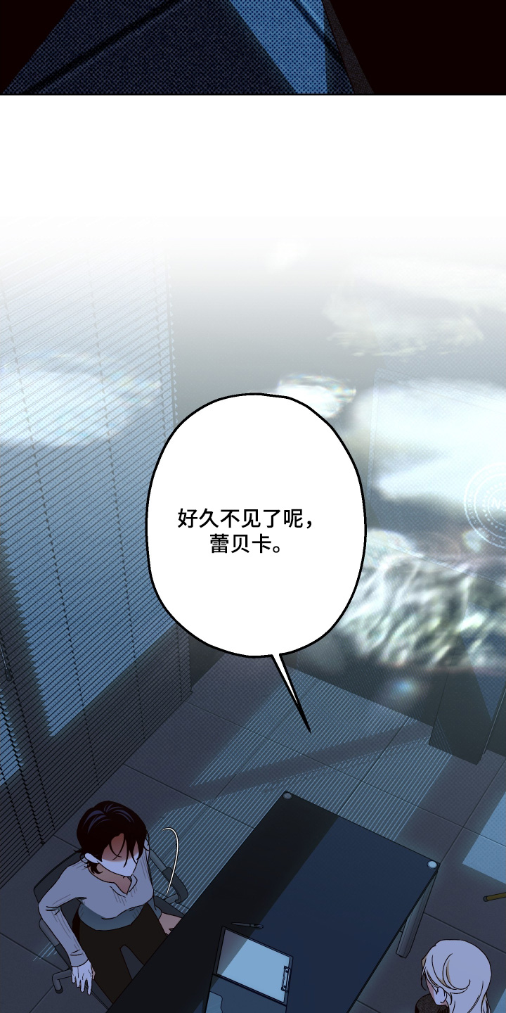 倒悬玫瑰漫画,第42章：好久不见3图