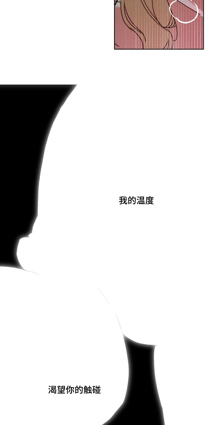 倒计时漫画,第40章：你的温暖5图