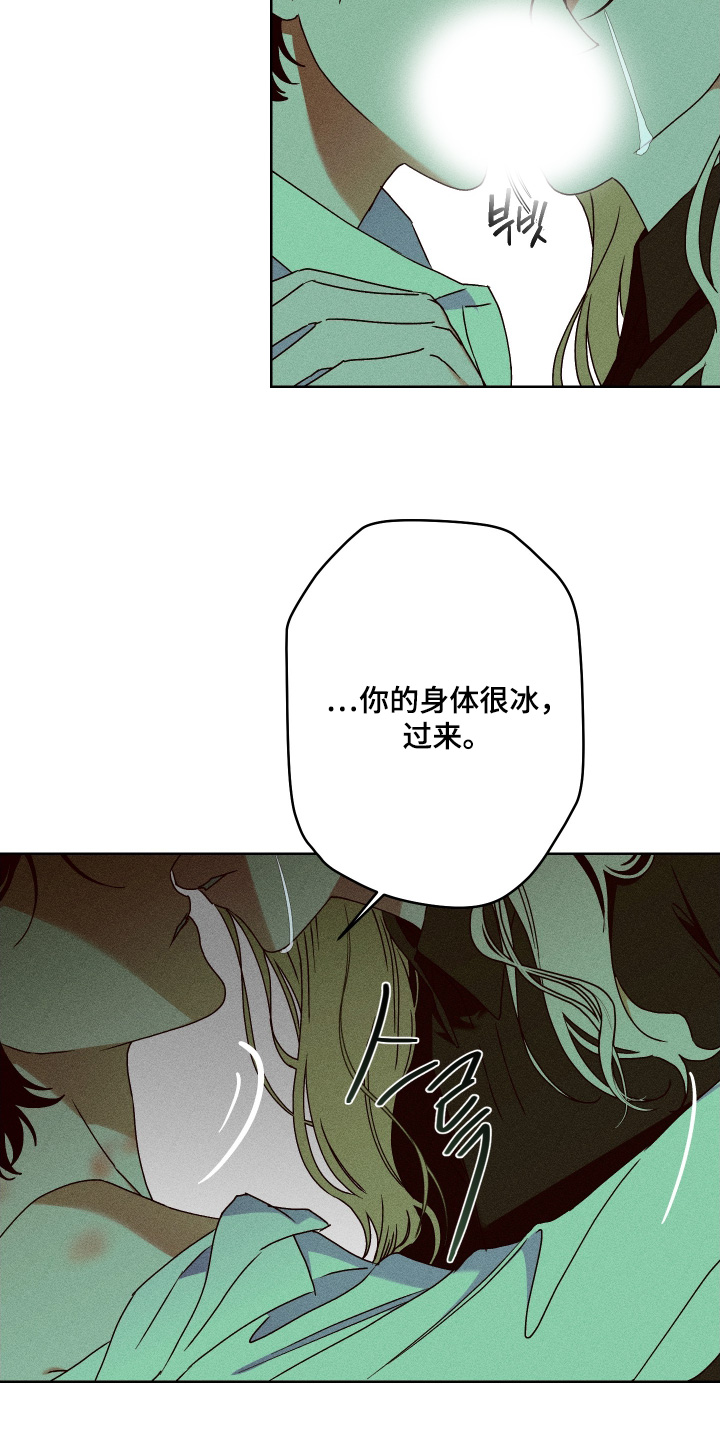 倒悬山鱼竿测评漫画,第40章：你的温暖4图
