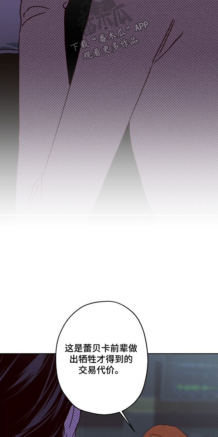 倒挂玫瑰花会枯萎吗漫画,第43章：不要放开我4图