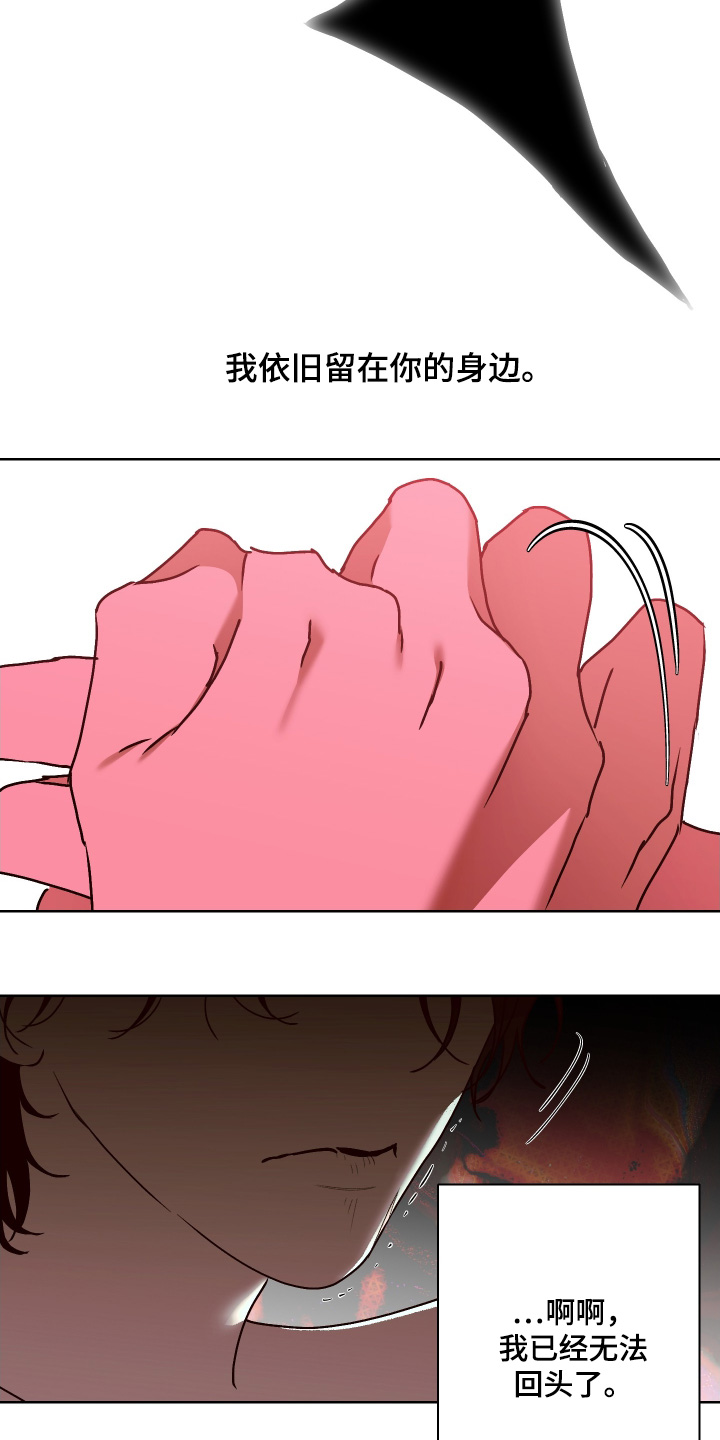 倒悬玫瑰漫画免费漫画漫画,第40章：你的温暖1图