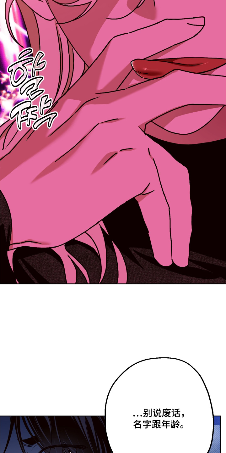 倒悬玫瑰漫画,第42章：好久不见2图