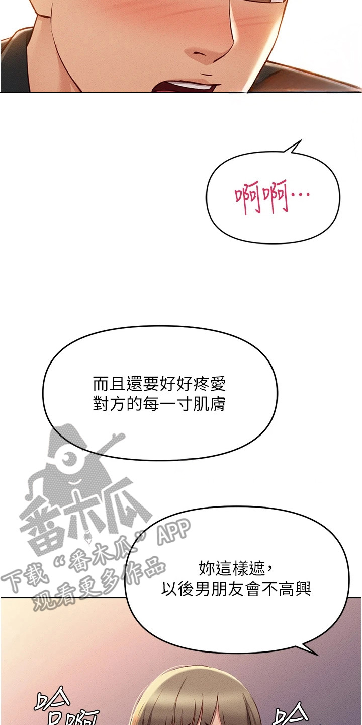 职场精英漫画,第22章：言听计从4图