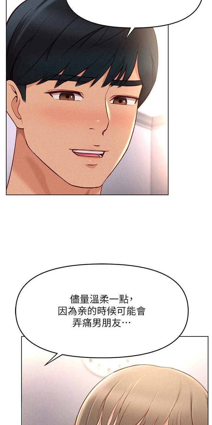 职场黄老师漫画,第24章：温柔一点4图