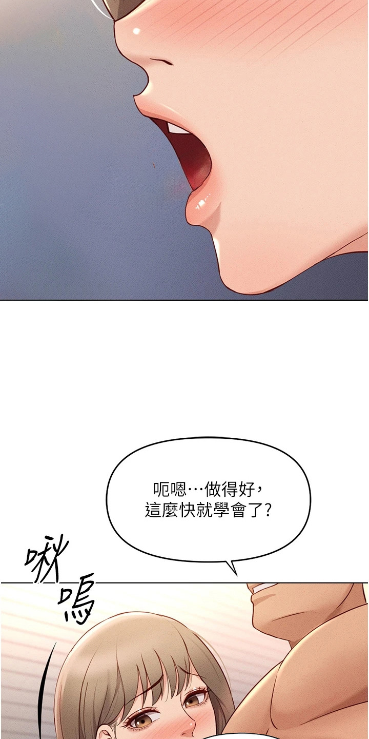 职场黄老师漫画,第24章：温柔一点1图