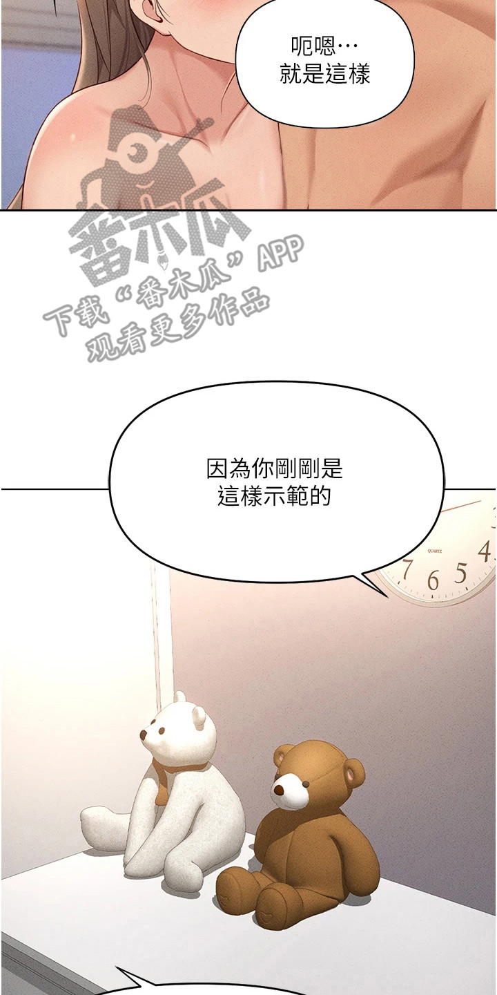 职场黄老师漫画,第24章：温柔一点2图