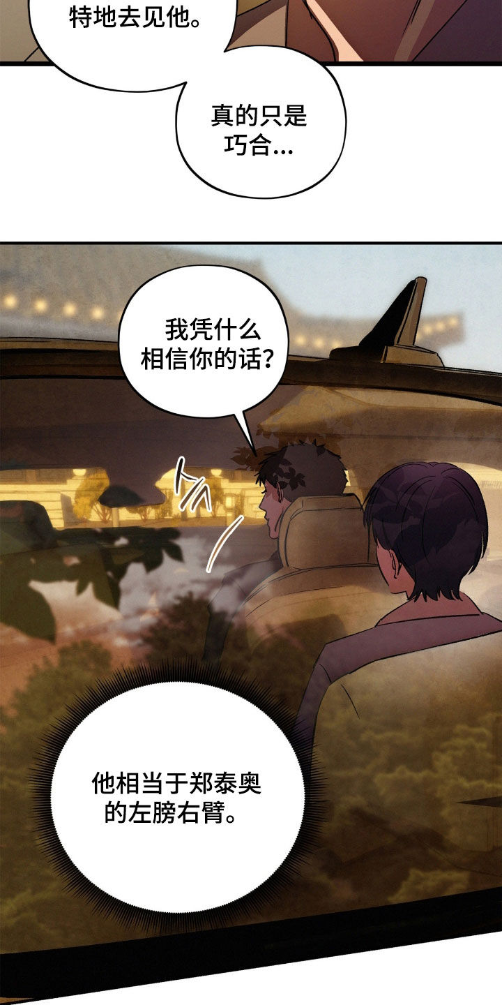 赎罪订单漫画,第44章：危险的征兆1图