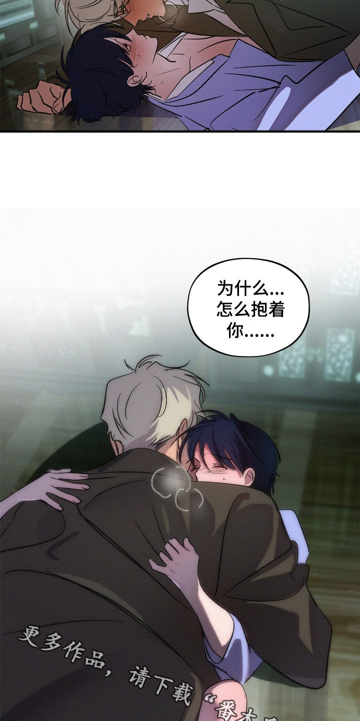 赎罪订单漫画在哪免费看漫画,第38章：你不对劲1图