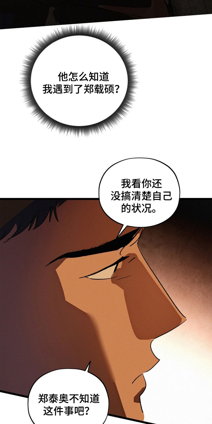 赎罪订单漫画,第44章：危险的征兆4图