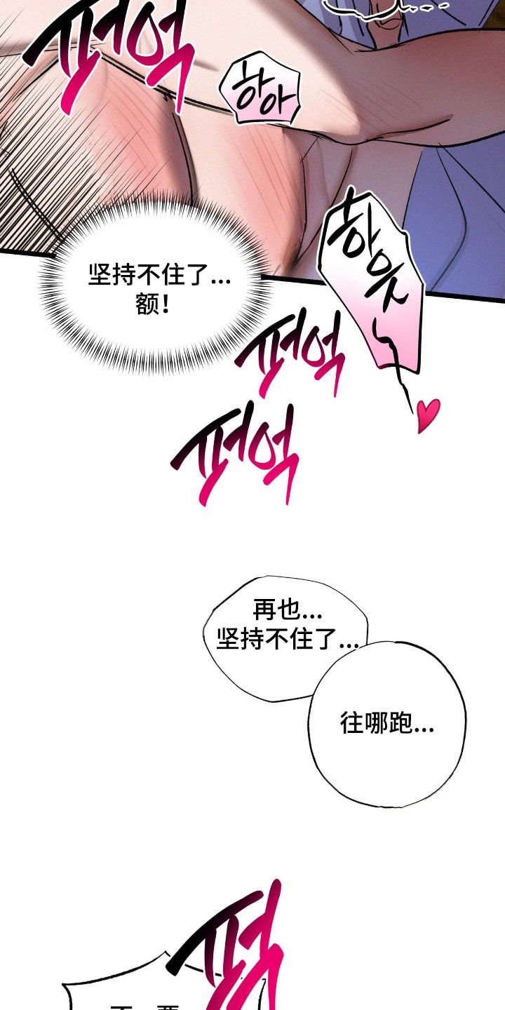 赎罪订单小说漫画,第39章：坚持不住了5图