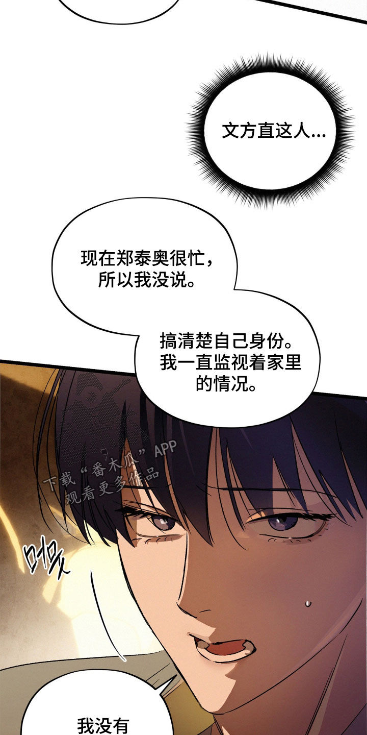 赎罪订单漫画,第44章：危险的征兆5图