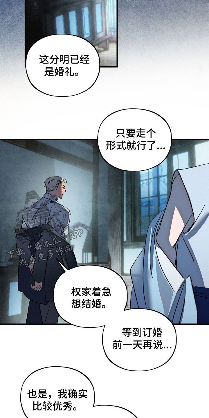 赎罪订单漫画,第44章：危险的征兆2图