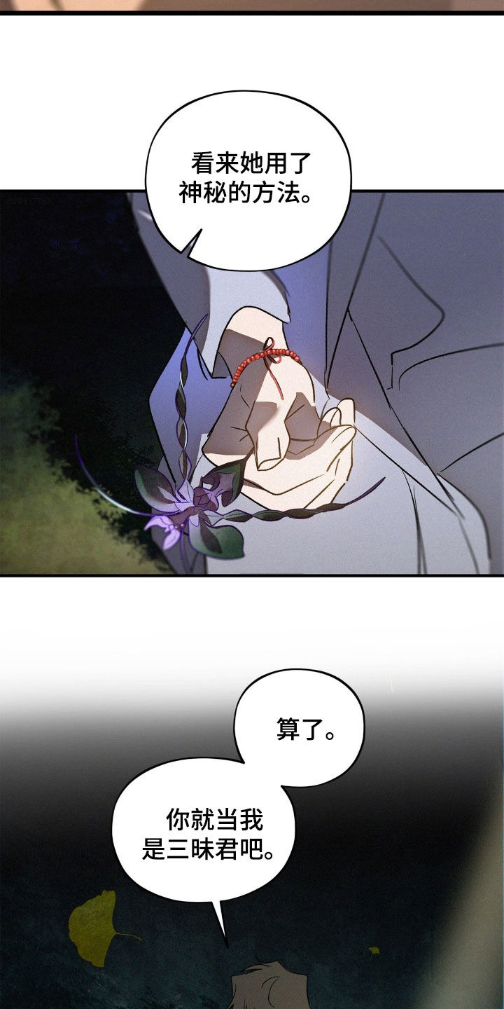 赎罪订单漫画,第42章：反正都会忘记2图