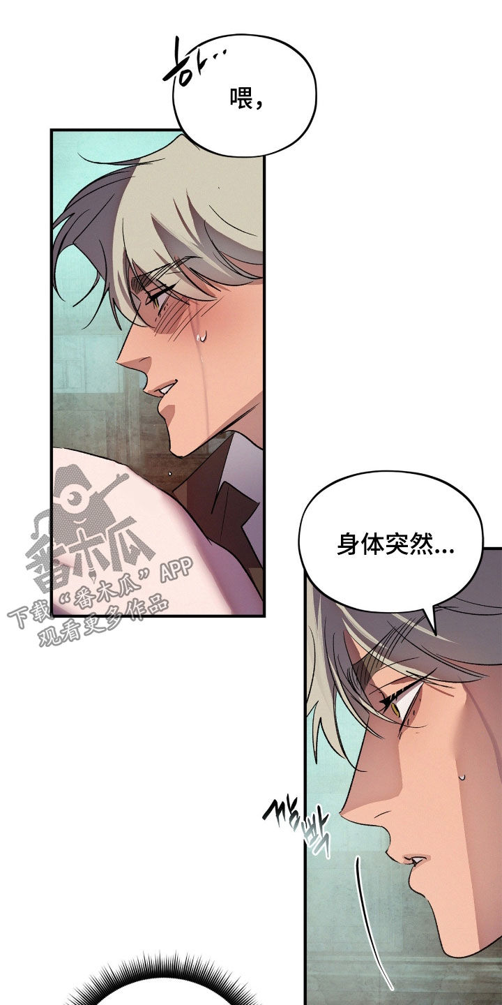 赎罪订单漫画,第38章：你不对劲1图