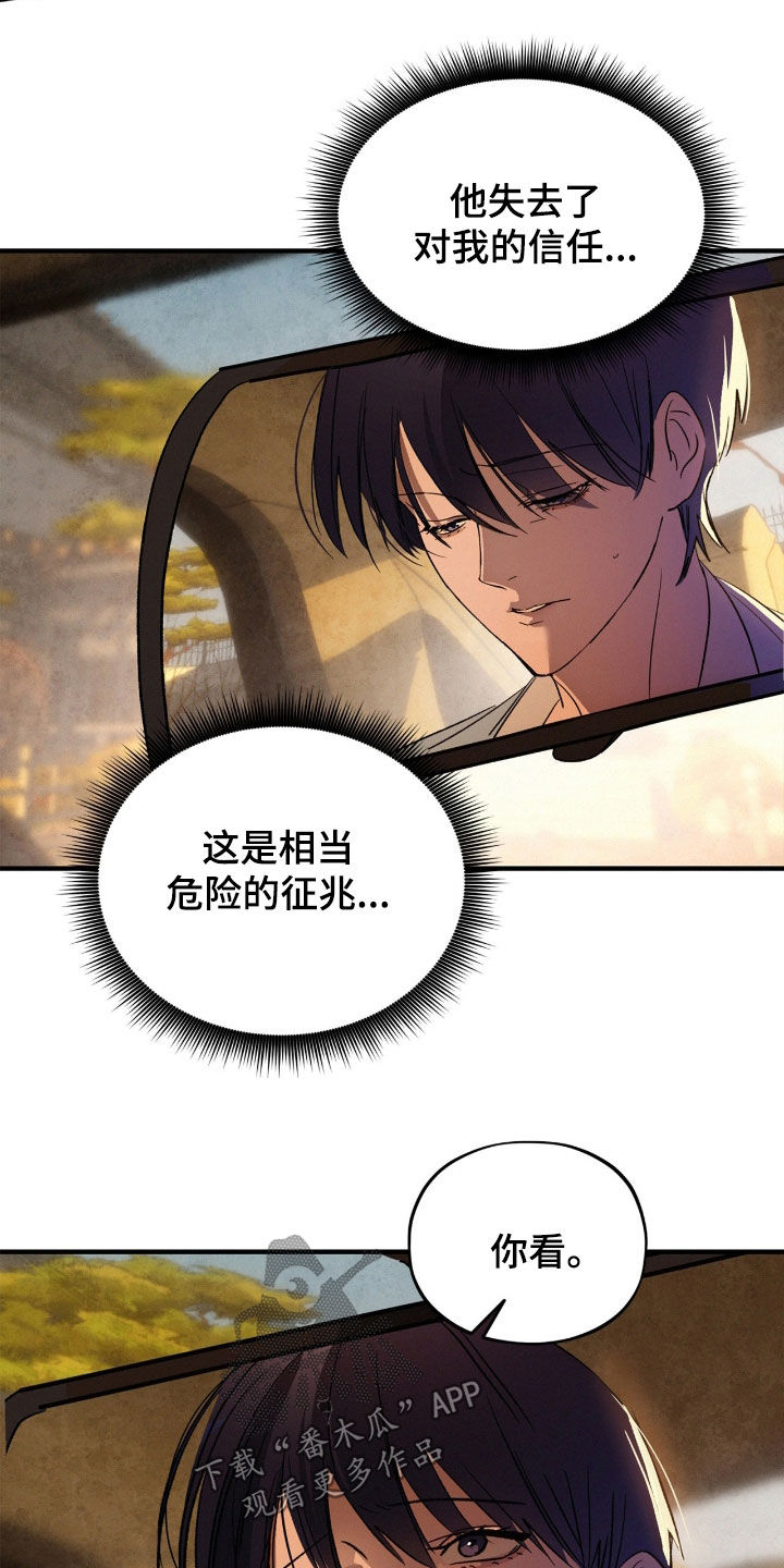 赎罪订单漫画,第44章：危险的征兆2图