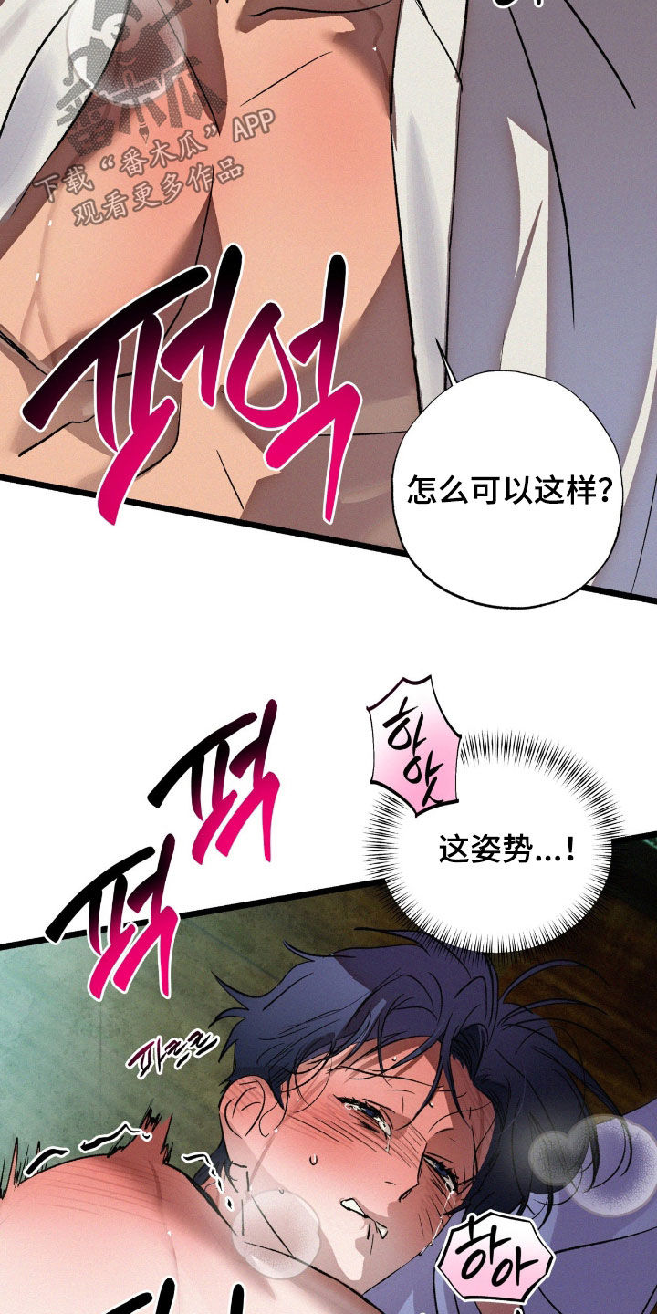 赎罪订单小说漫画,第39章：坚持不住了4图