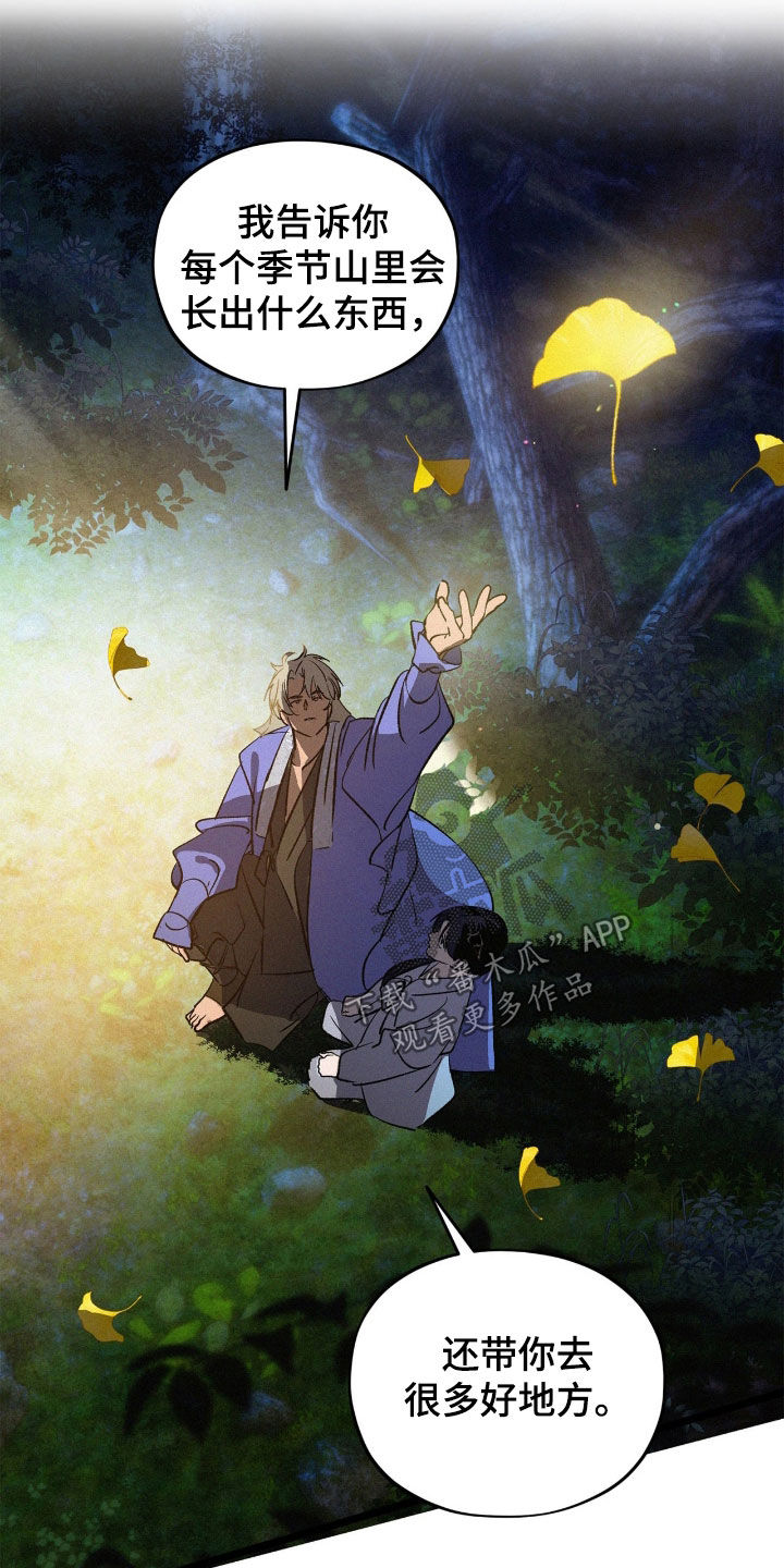 赎罪订单漫画,第42章：反正都会忘记4图