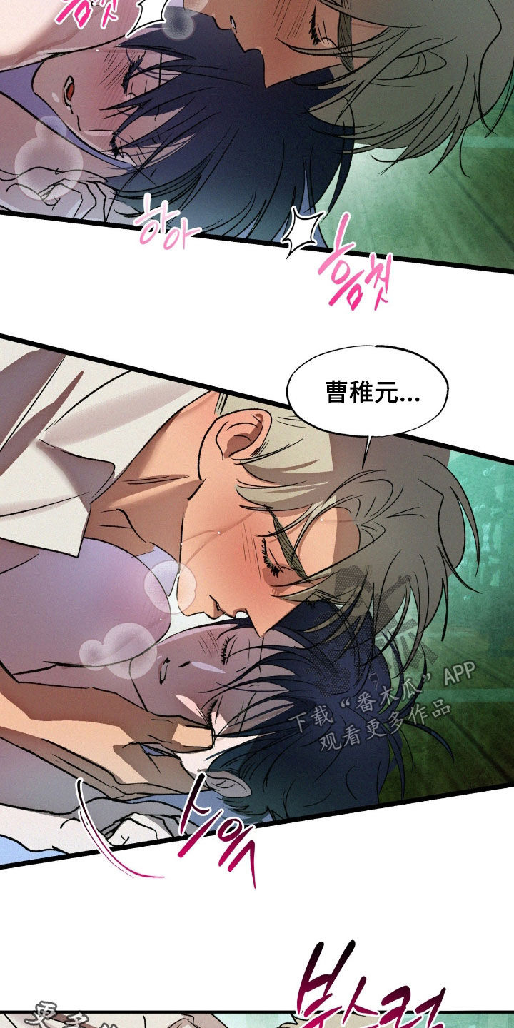 赎罪2漫画,第39章：坚持不住了4图