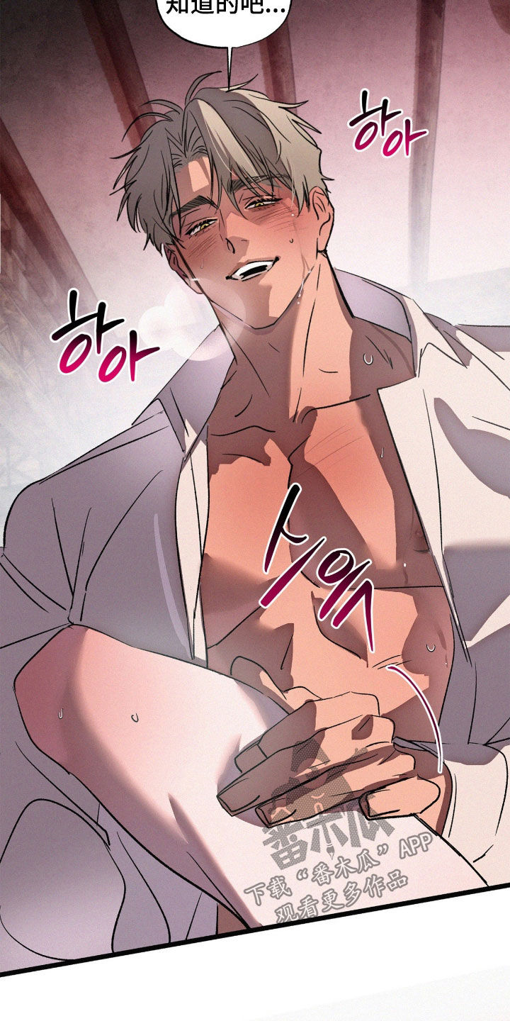 赎罪订单小说漫画,第39章：坚持不住了1图