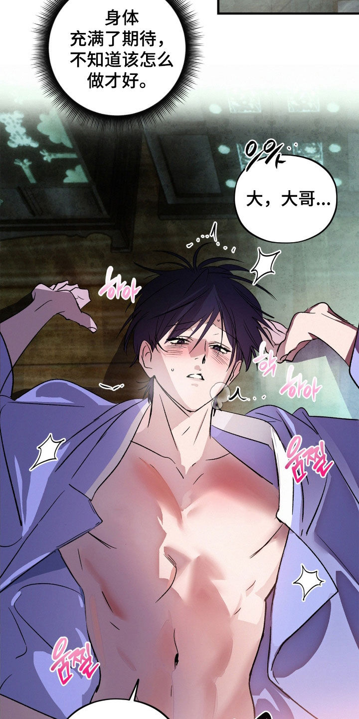 赎罪订单漫画,第38章：你不对劲2图