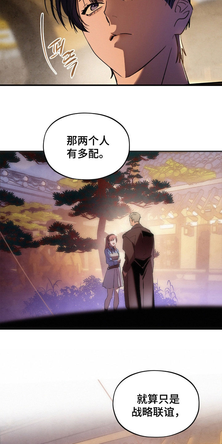 赎罪订单漫画,第44章：危险的征兆3图