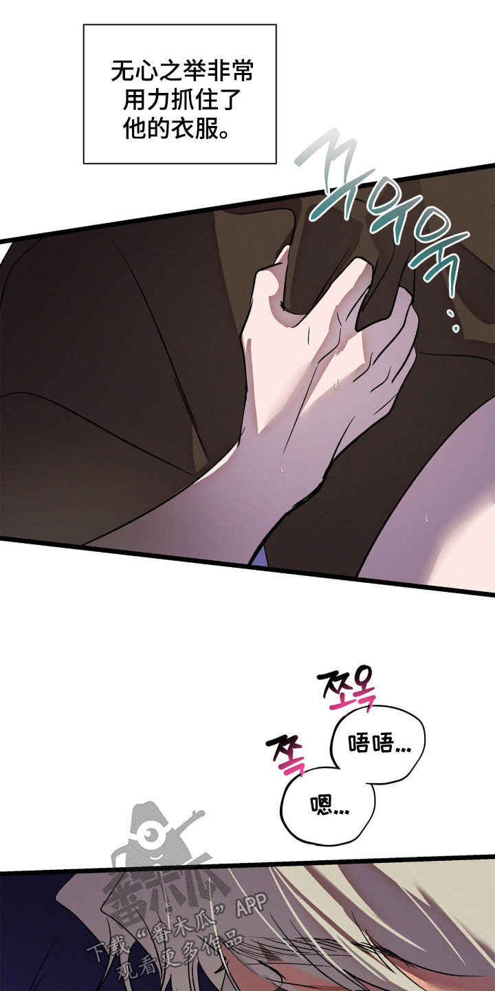 赎罪订单漫画,第38章：你不对劲5图