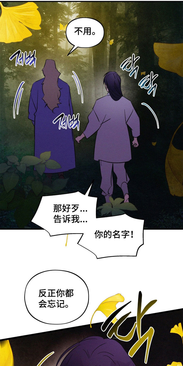 赎罪订单漫画,第42章：反正都会忘记5图