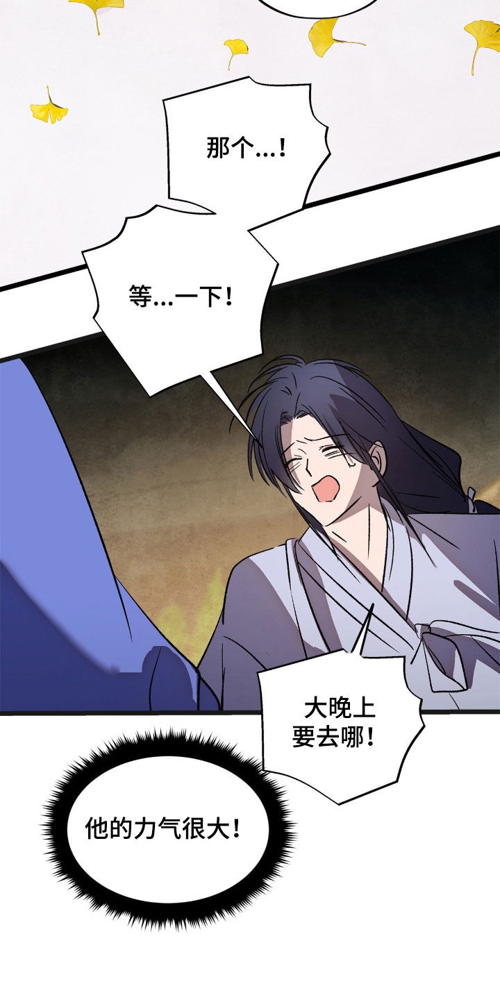 赎罪订单漫画评价漫画,第41章：跟我来5图