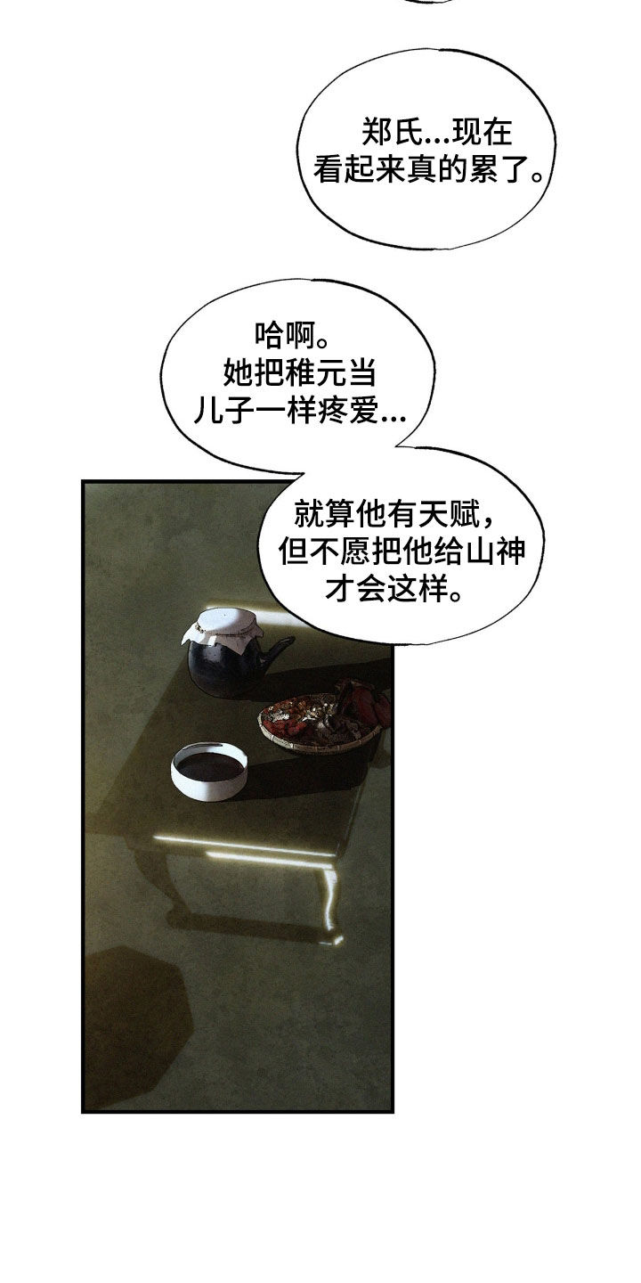 赎罪订单漫画,第40章：叫他阿里2图