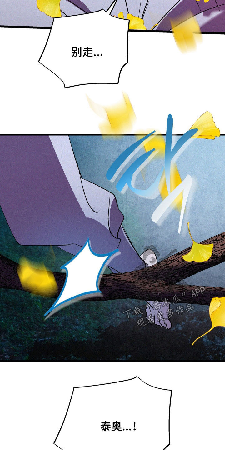 赎罪订单漫画,第42章：反正都会忘记3图