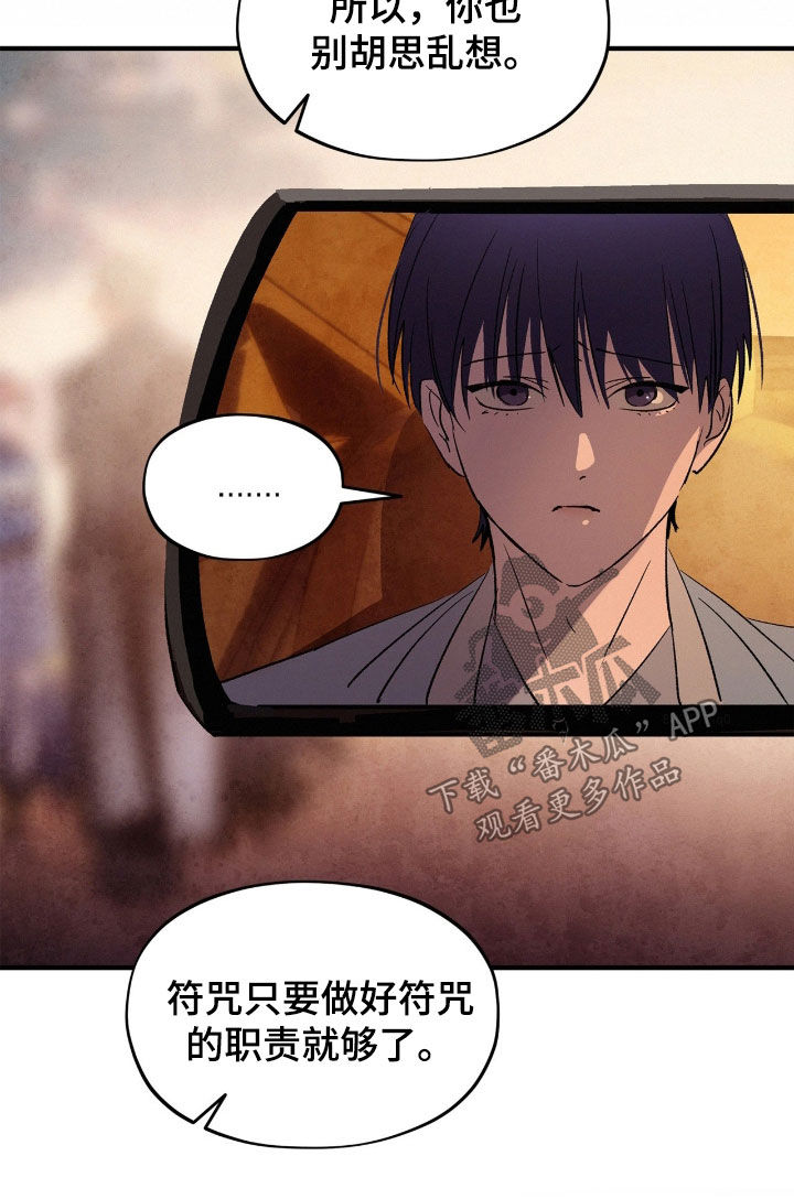 赎罪订单漫画,第44章：危险的征兆5图