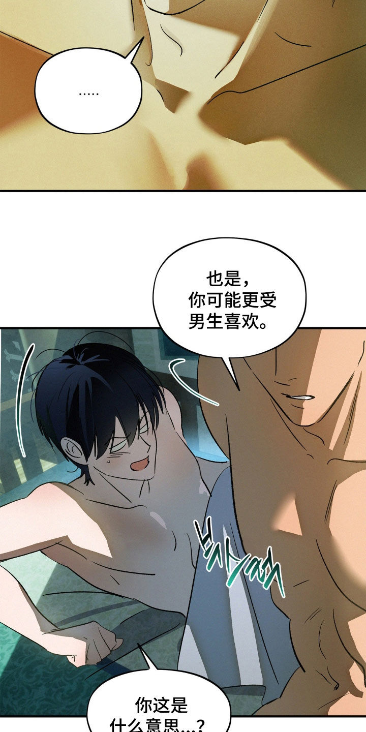 赎罪订单漫画,第43章：预感不太好2图