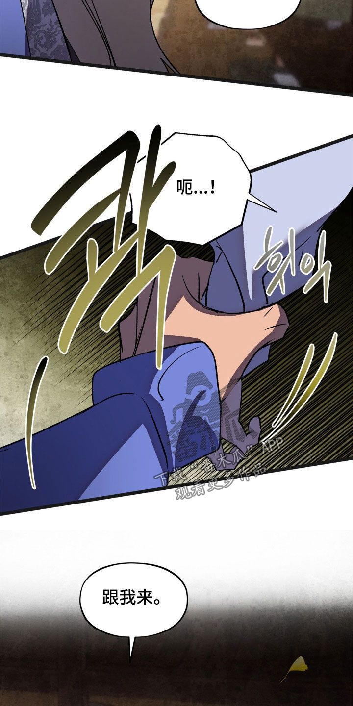 赎罪订单漫画评价漫画,第41章：跟我来3图