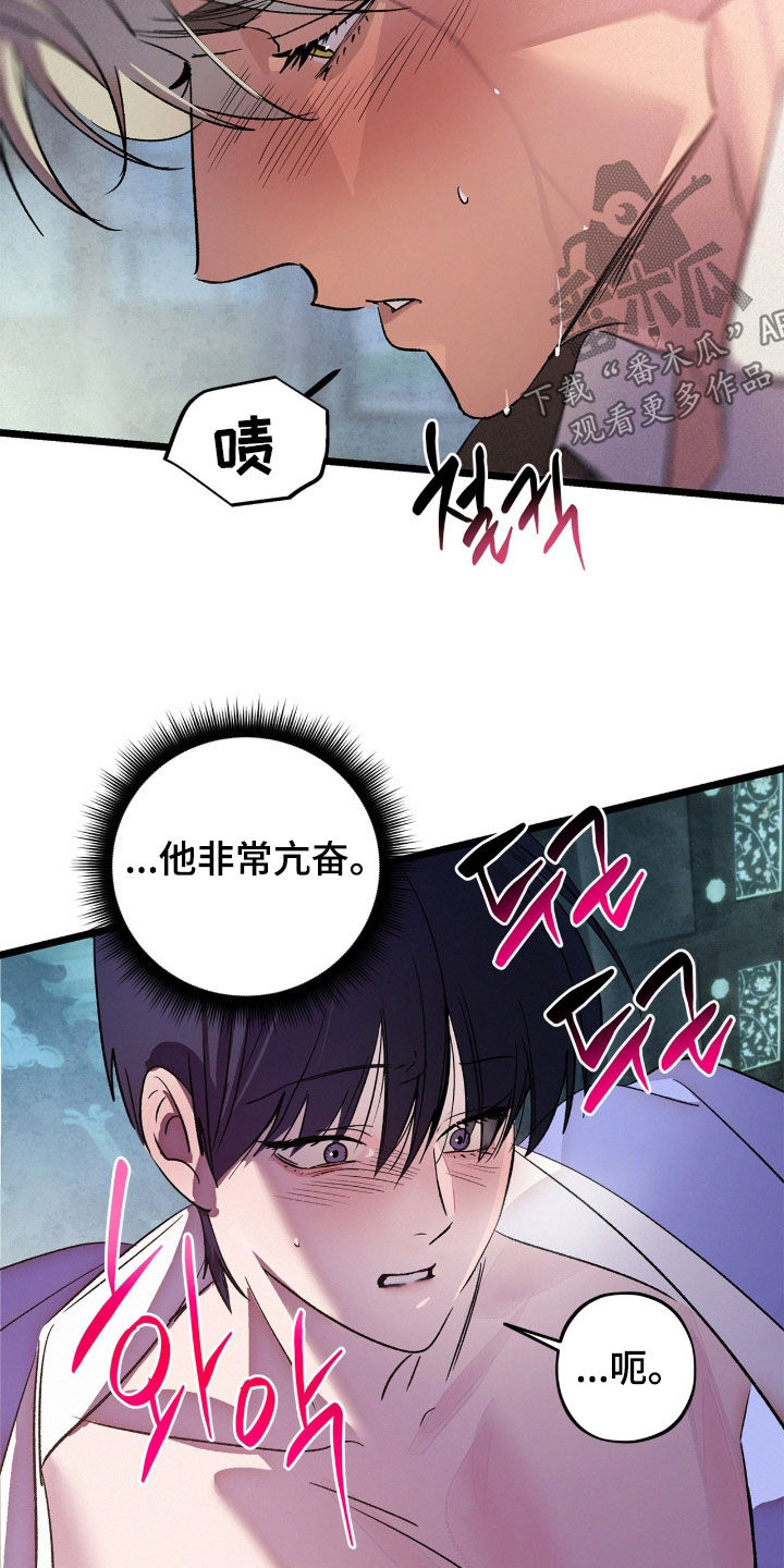 赎罪订单漫画,第38章：你不对劲4图