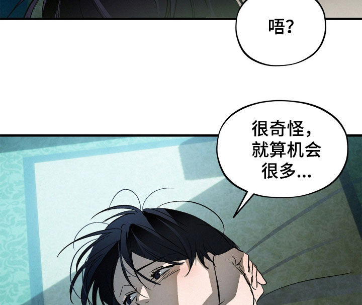 赎罪订单漫画,第43章：预感不太好4图