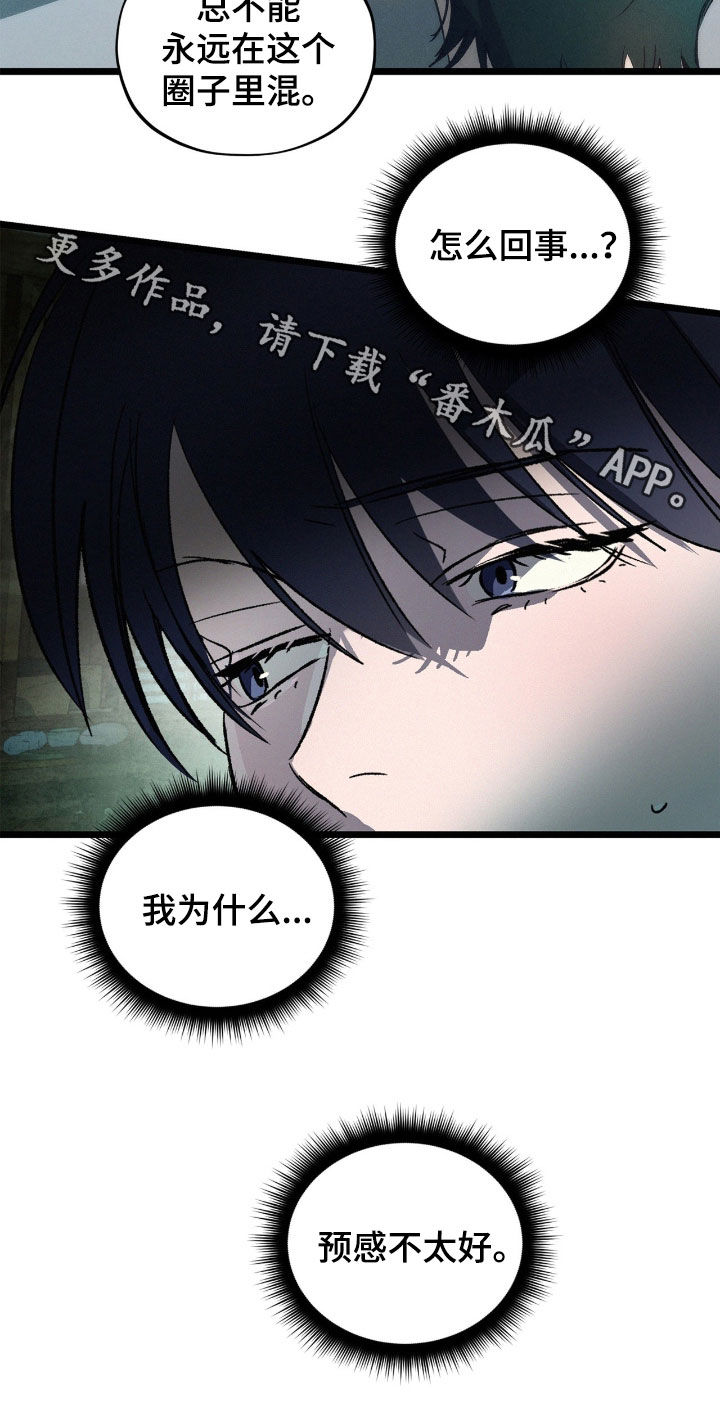 赎罪订单漫画在哪免费看漫画,第43章：预感不太好1图