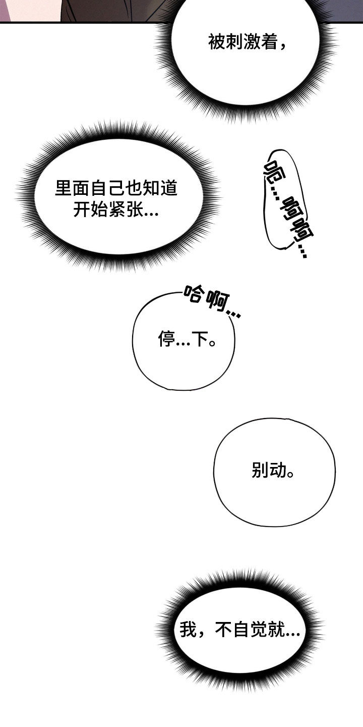 赎罪订单漫画,第38章：你不对劲5图