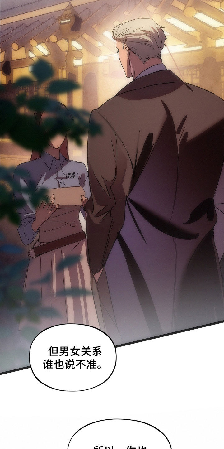 赎罪订单漫画,第44章：危险的征兆4图