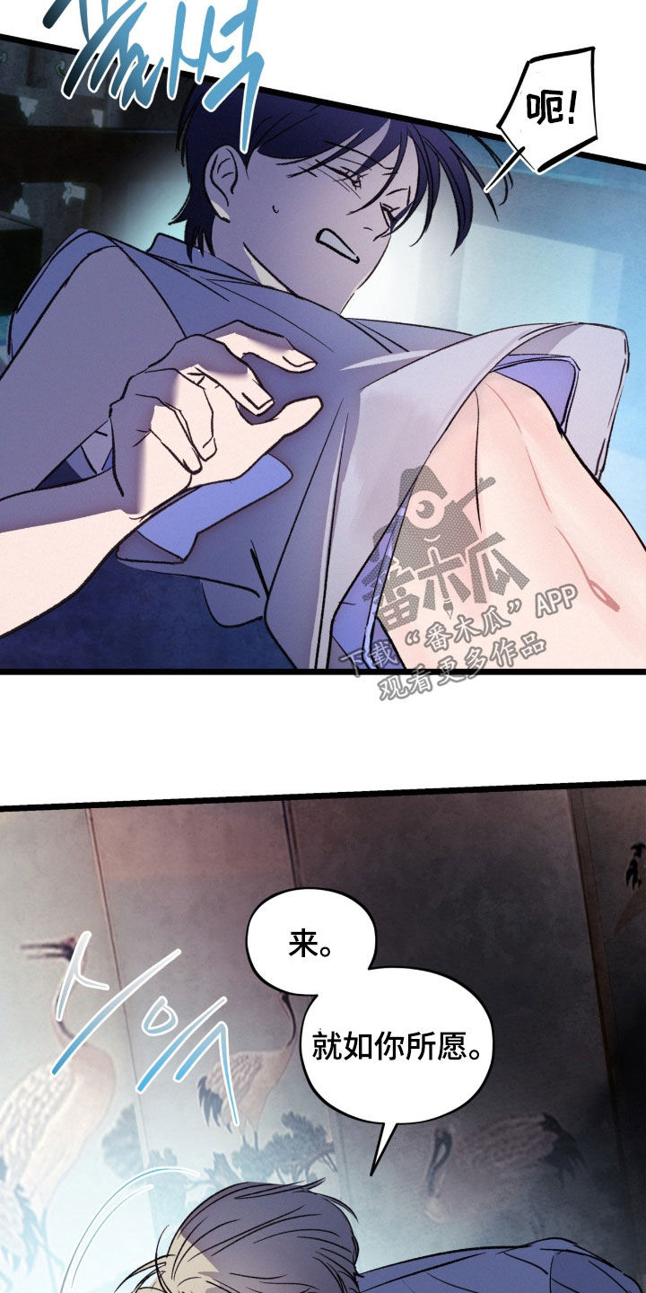 赎罪订单漫画,第45章：如你所愿1图