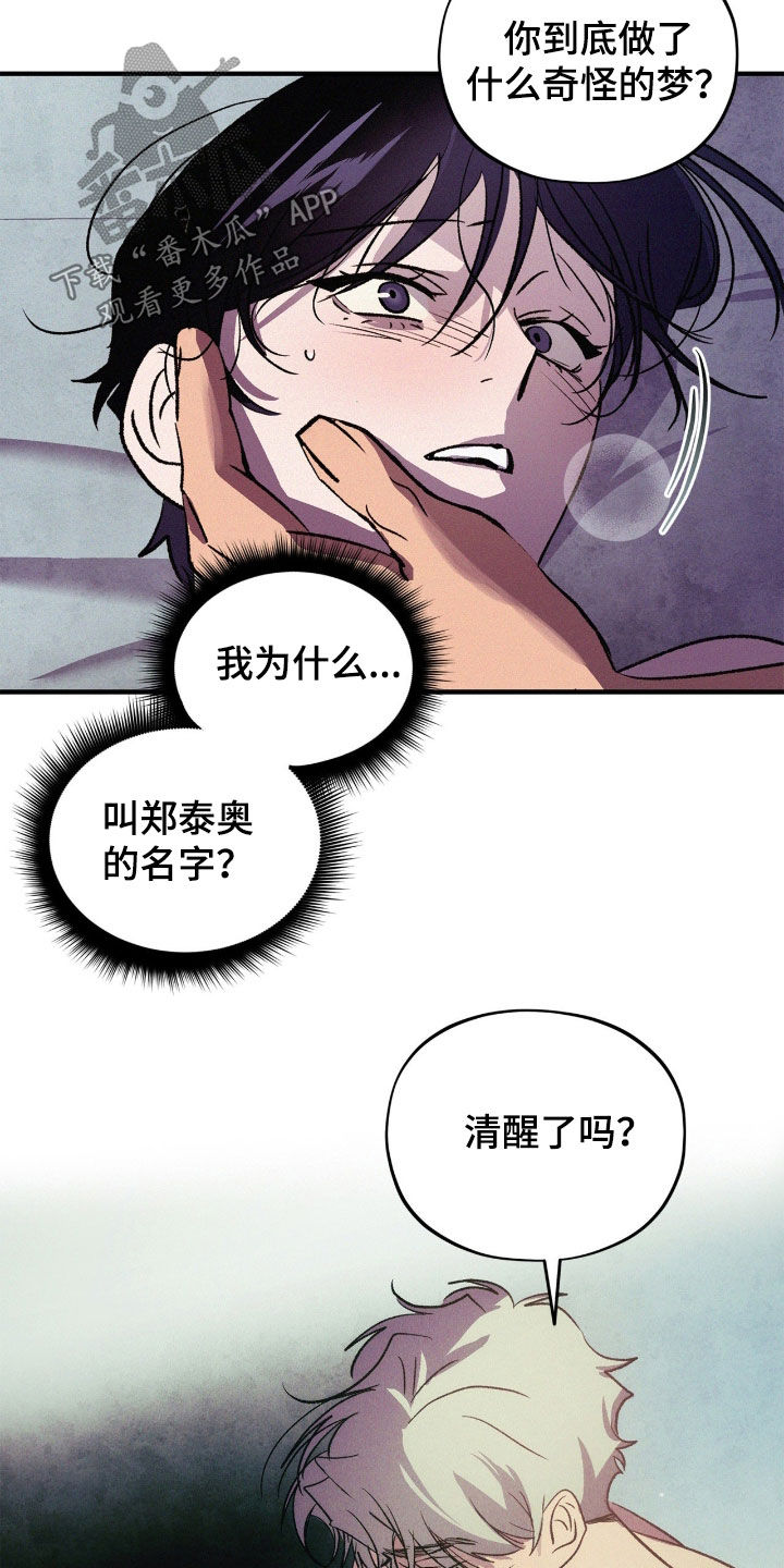 赎罪订单漫画,第42章：反正都会忘记1图