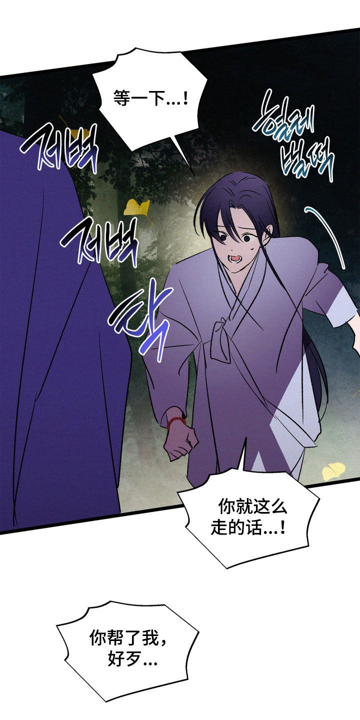 赎罪订单漫画,第42章：反正都会忘记4图