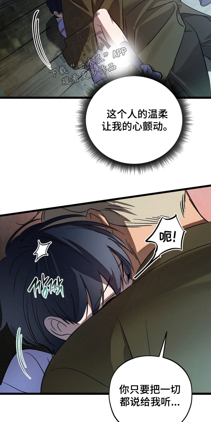 赎罪订单漫画,第38章：你不对劲5图