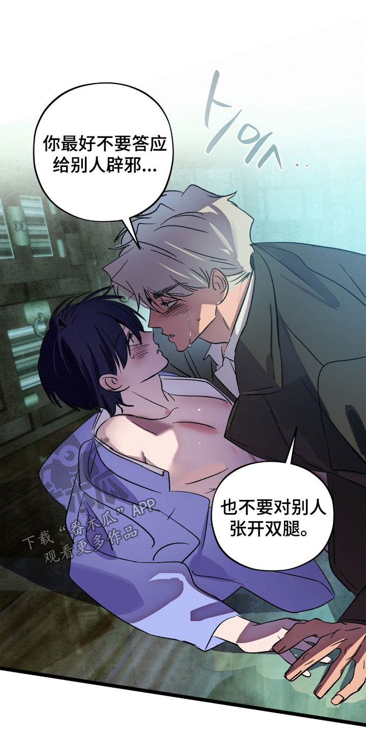 赎罪订单漫画,第38章：你不对劲1图