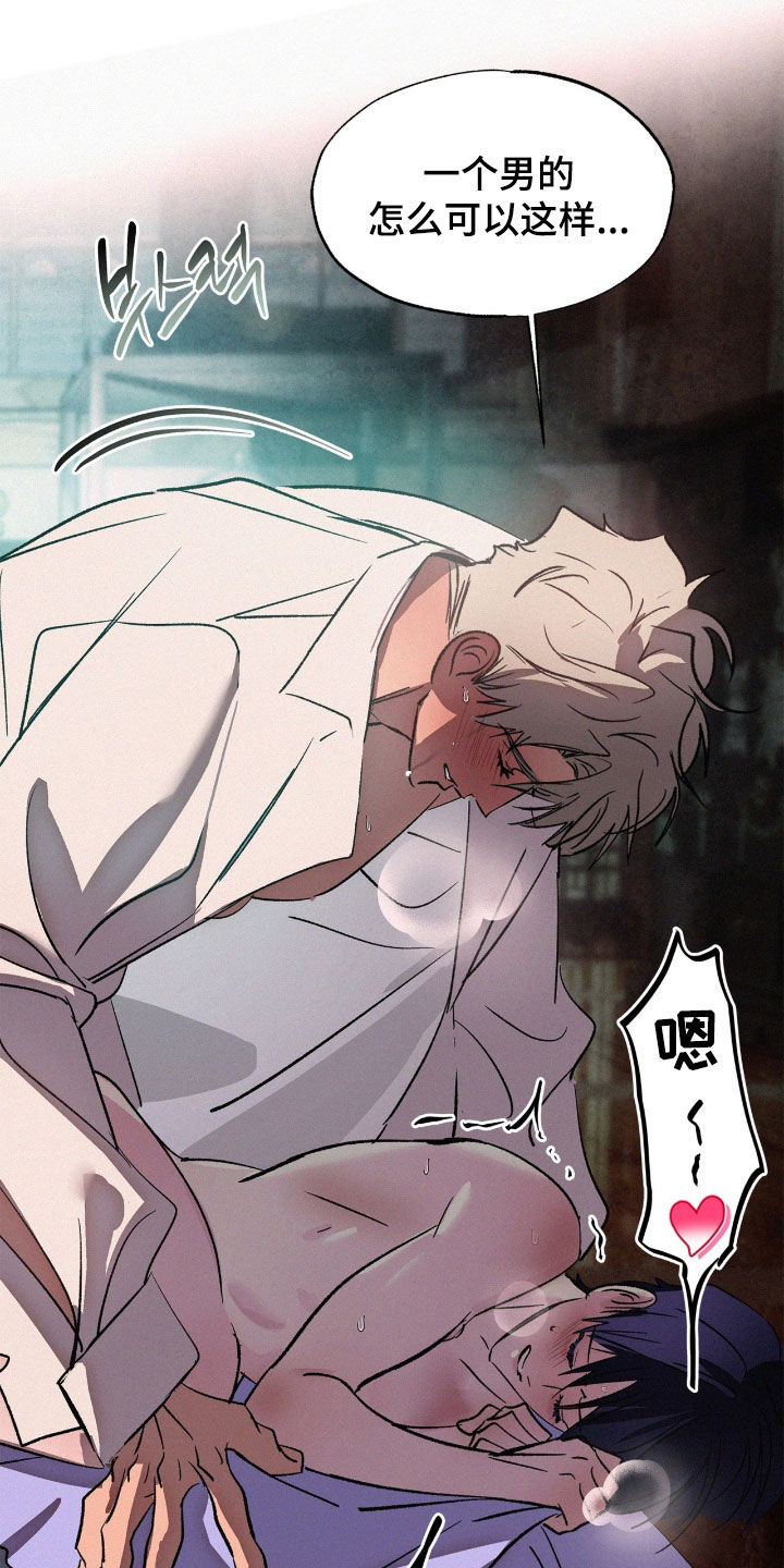 赎罪订单小说漫画,第39章：坚持不住了2图