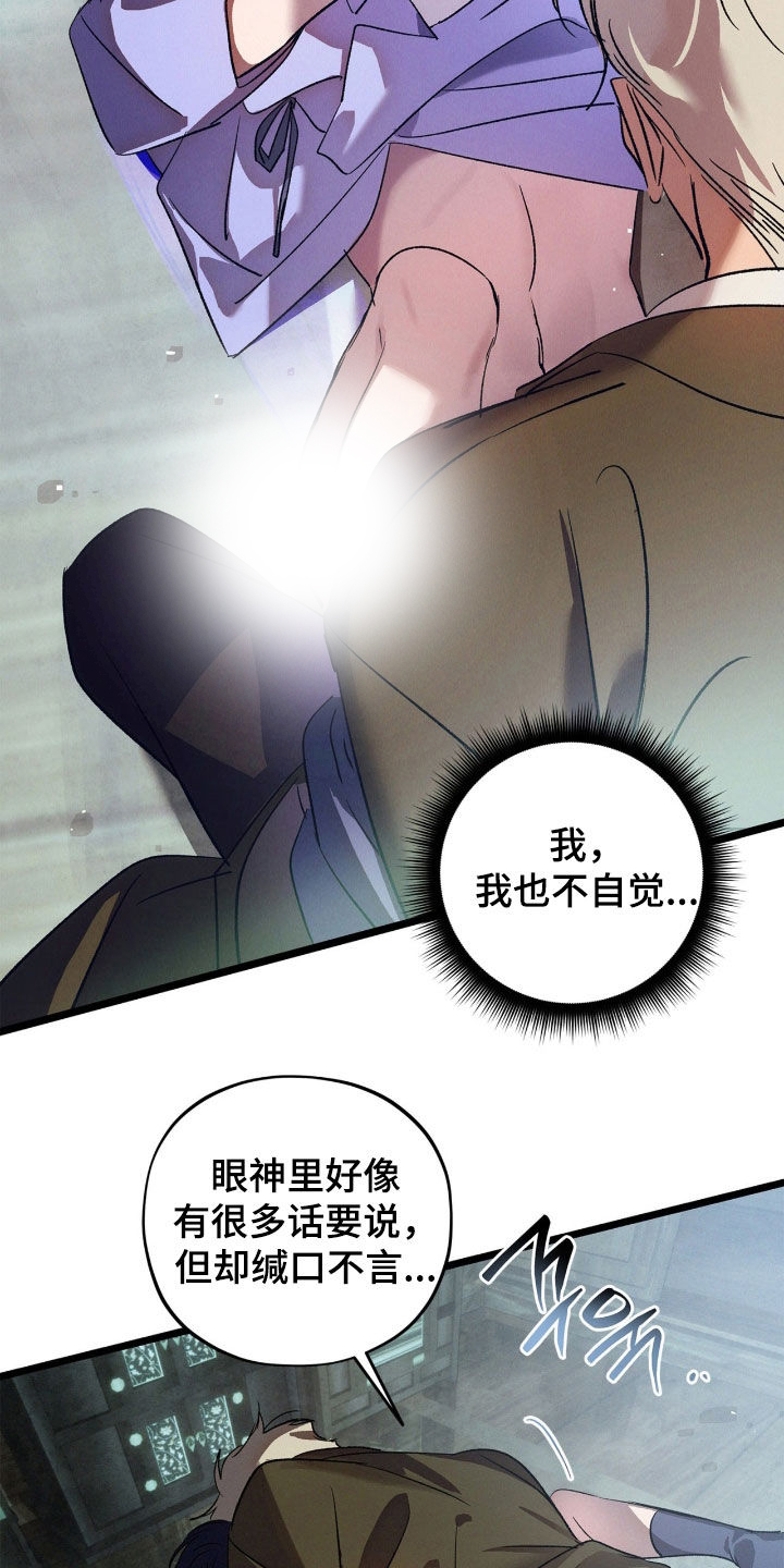 赎罪订单漫画,第38章：你不对劲4图