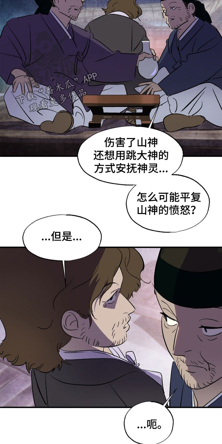 赎罪订单漫画,第40章：叫他阿里1图