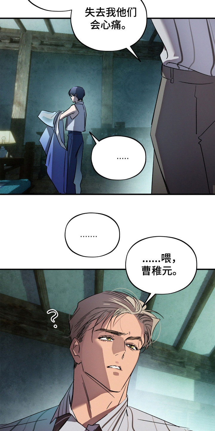 赎罪订单漫画,第44章：危险的征兆3图